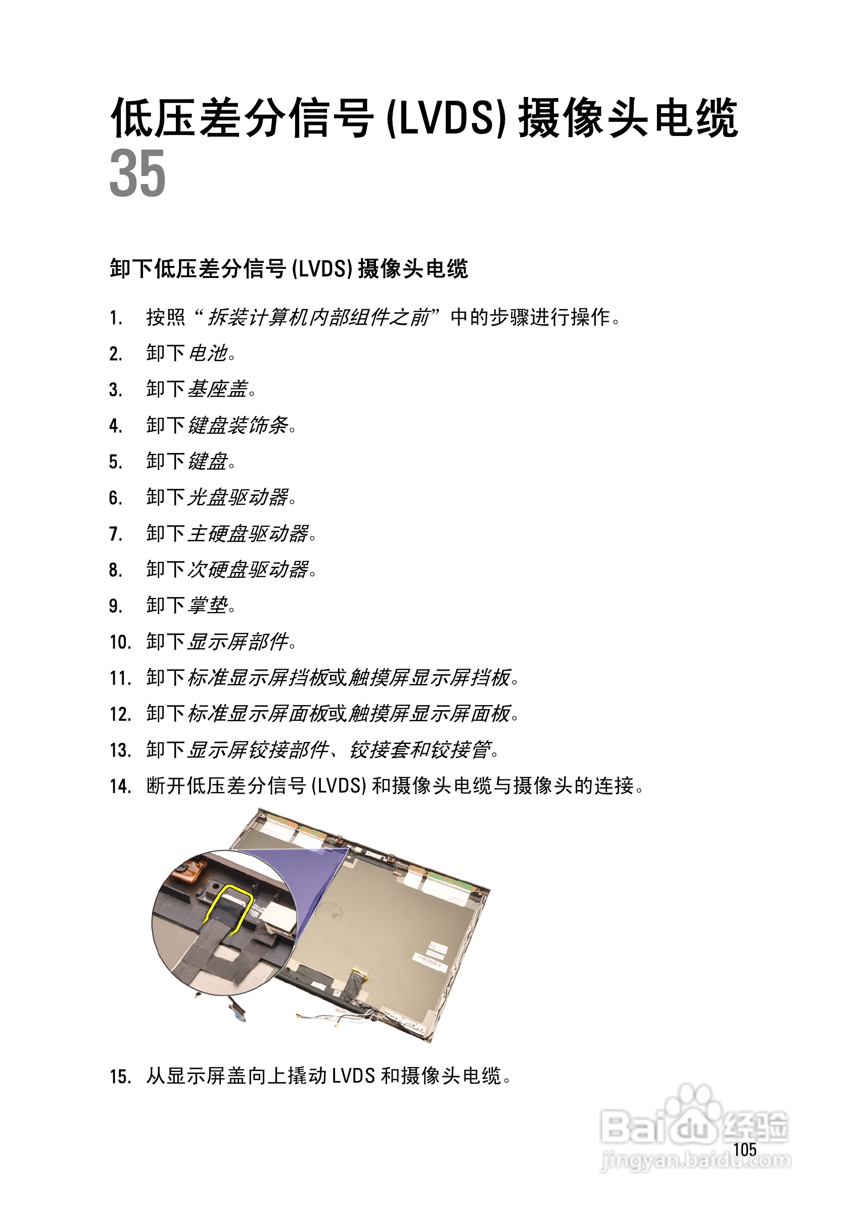 戴尔Precision M6600笔记本电脑使用说明书:[11]
