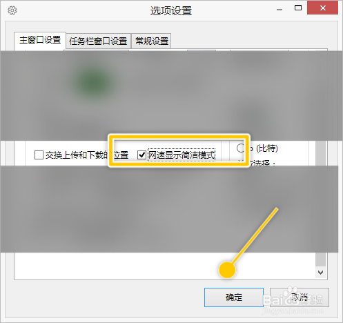 TrafficMonitor怎么设置网速显示简洁模式