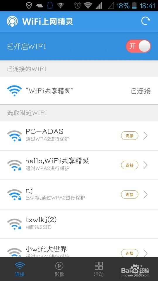 WiFi共享精灵3.0版本共享与私有按钮区别