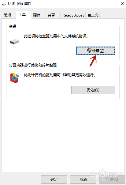 u盘如何检查驱动器文件是否有错误