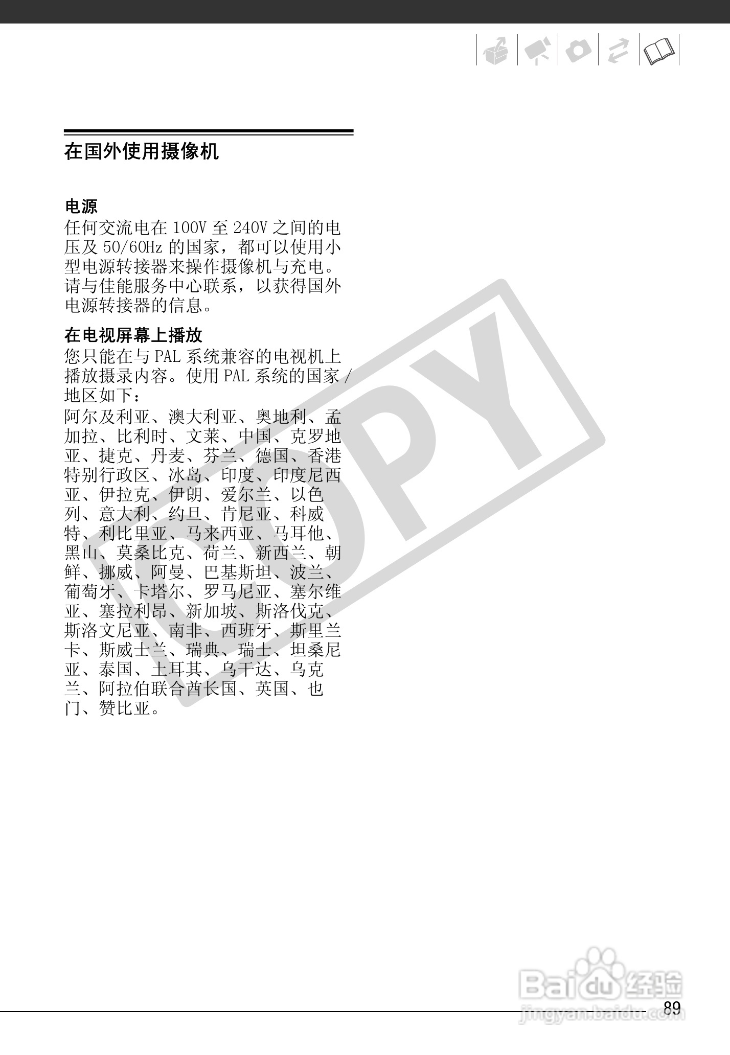 佳能FS100数码摄像机使用说明书:[9]