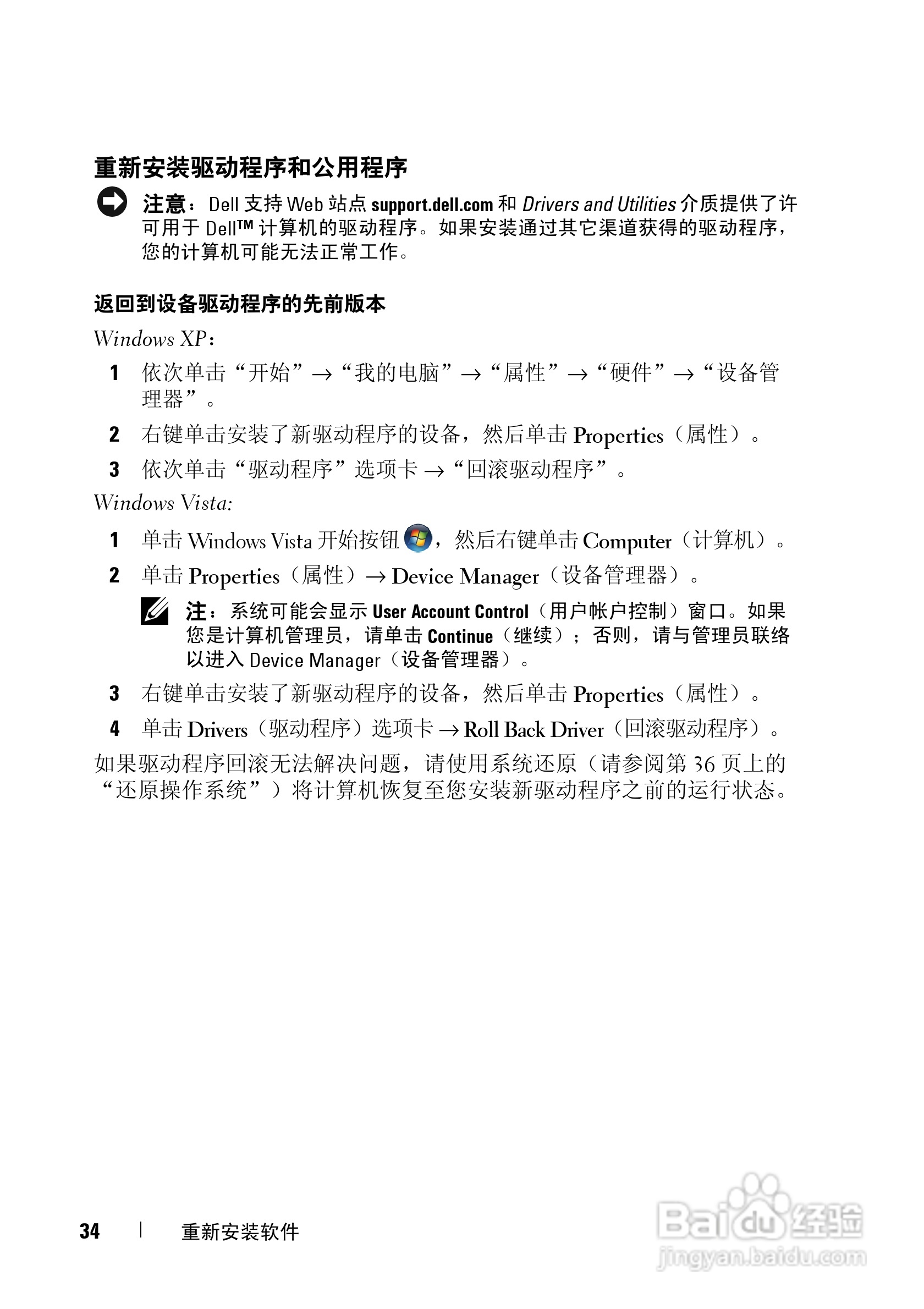 戴尔Precision M6400笔记本电脑使用说明书:[4]