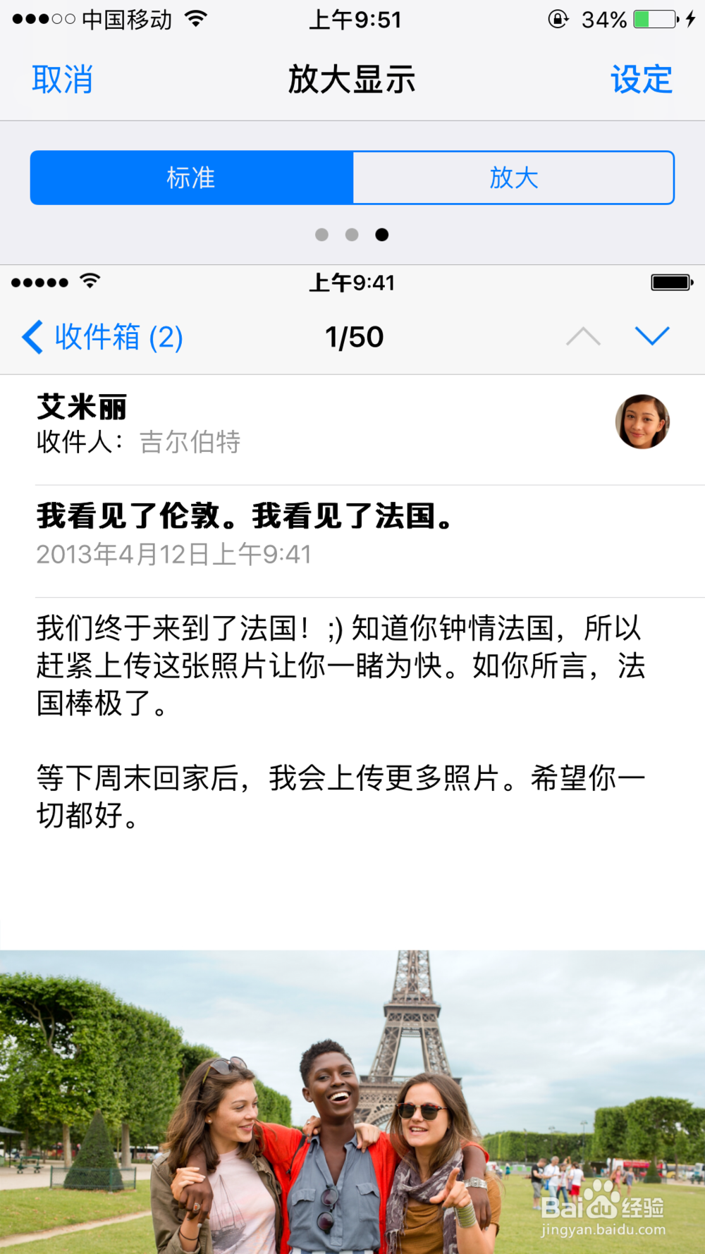 iphone6p最新怎么调整字体大小