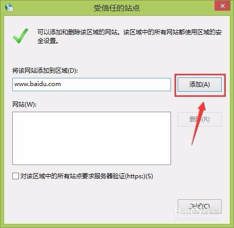 浏览器怎么添加信任站点