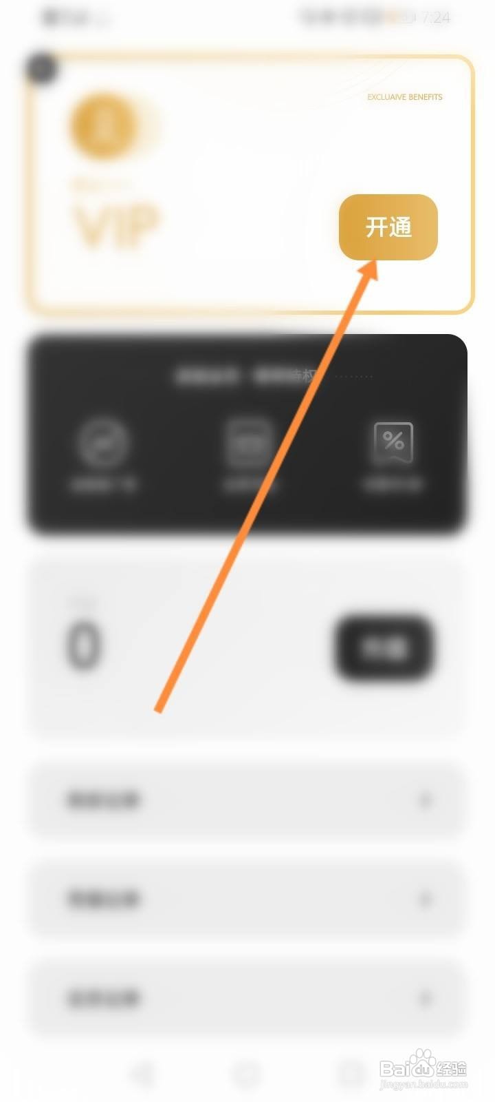 夸克软件中怎么开通会员？