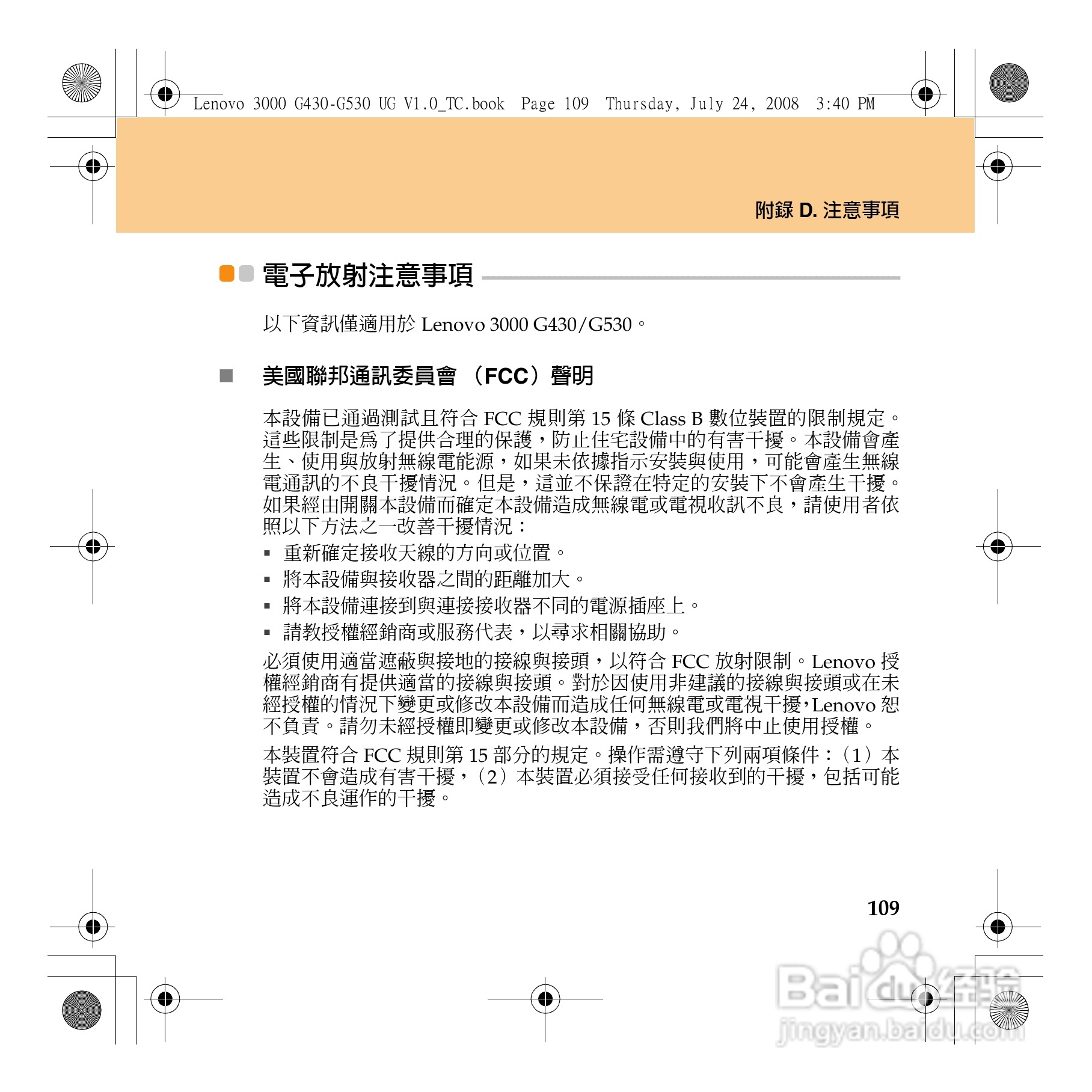 联想Lenovo 3000 G430笔记本电脑使用说明书:[12]