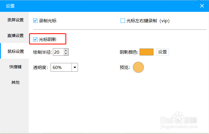 EV录屏怎么开启光标阴影