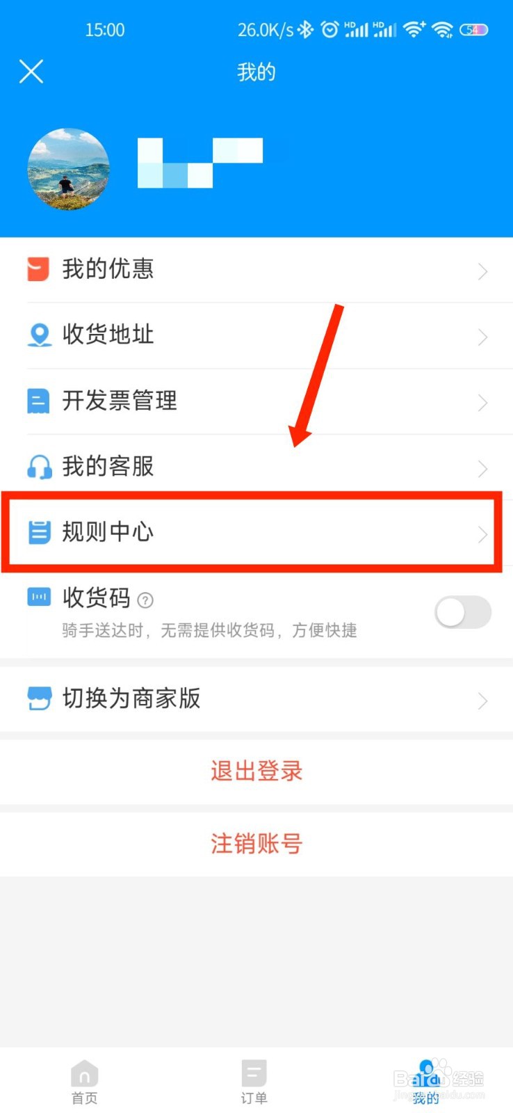 蜂鸟跑腿APP如何查看用户协议