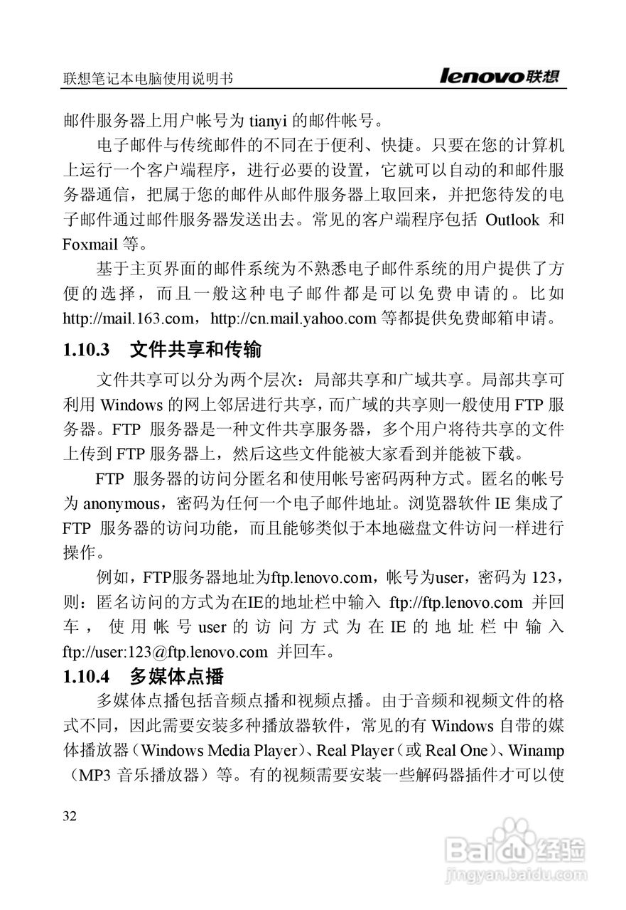 联想E390A笔记本电脑使用说明书:[4]