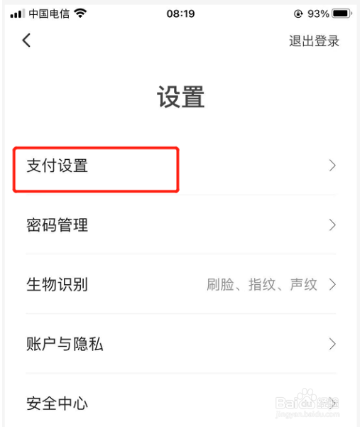 如何在翼支付中开启指纹解锁支付