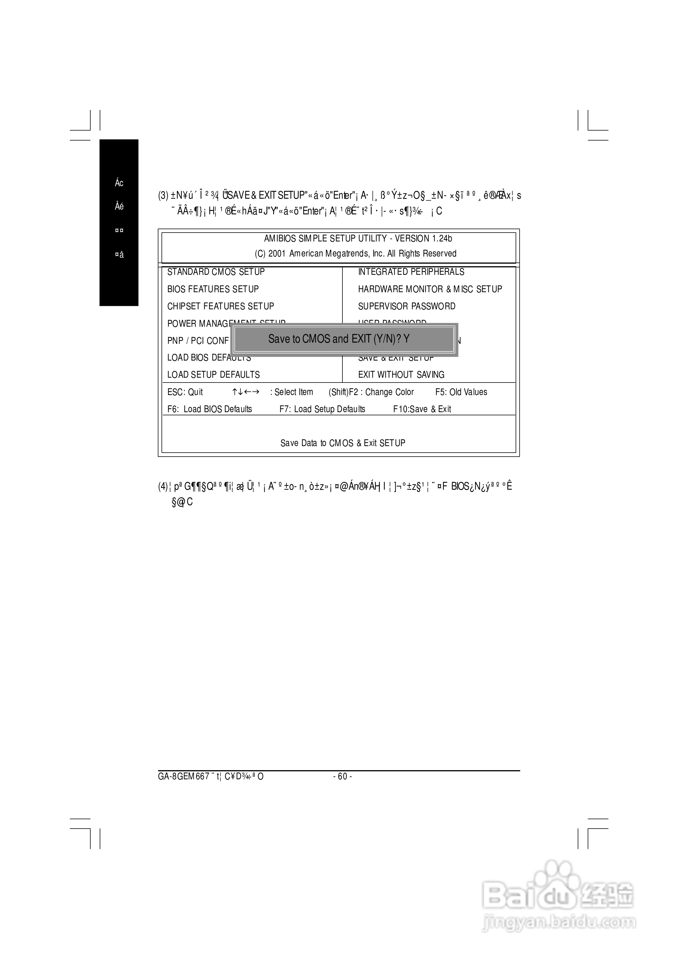 技嘉GA-8GEM667型主板说明书:[7]