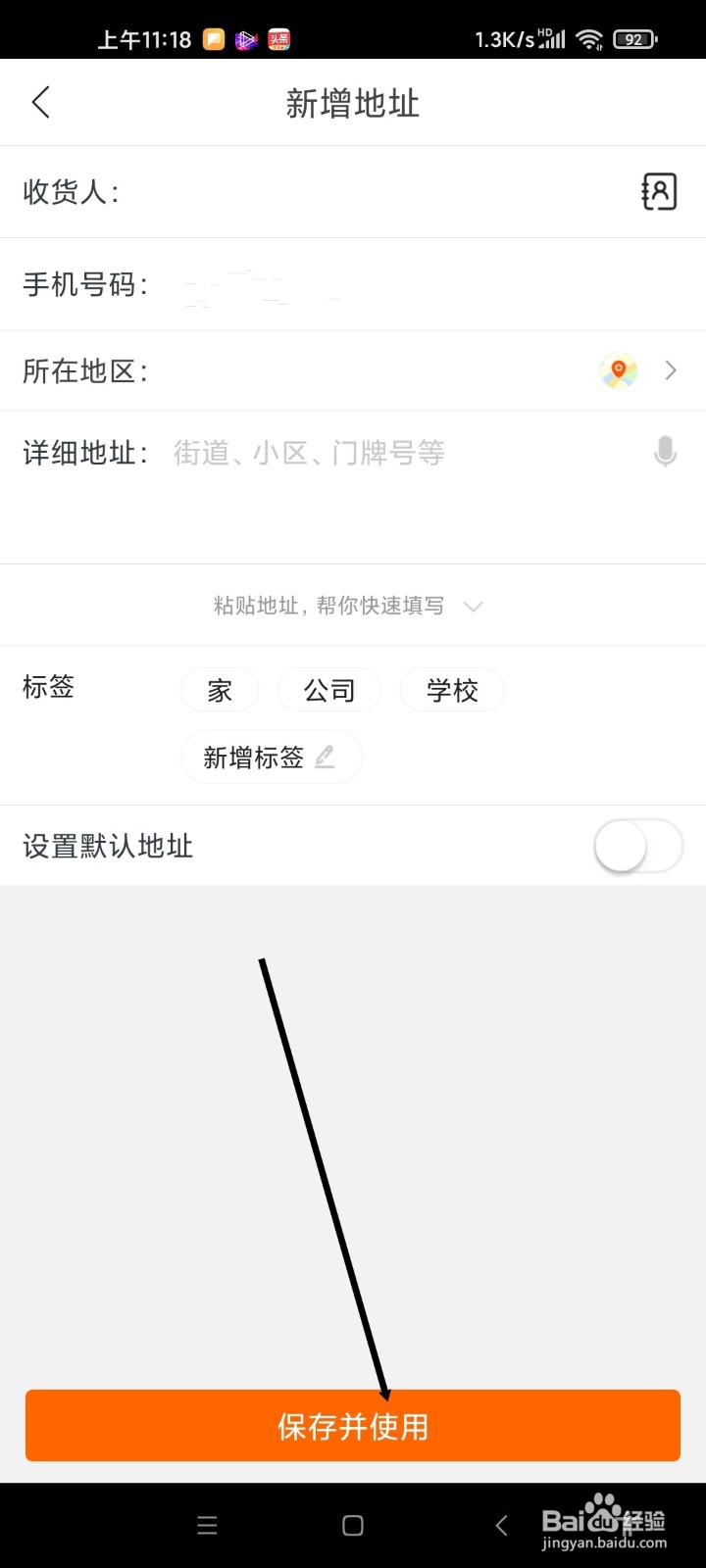 苏宁易购APP如何新增配送地址