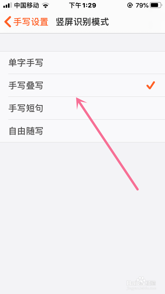 搜狗输入法如何切换对竖屏识别模式