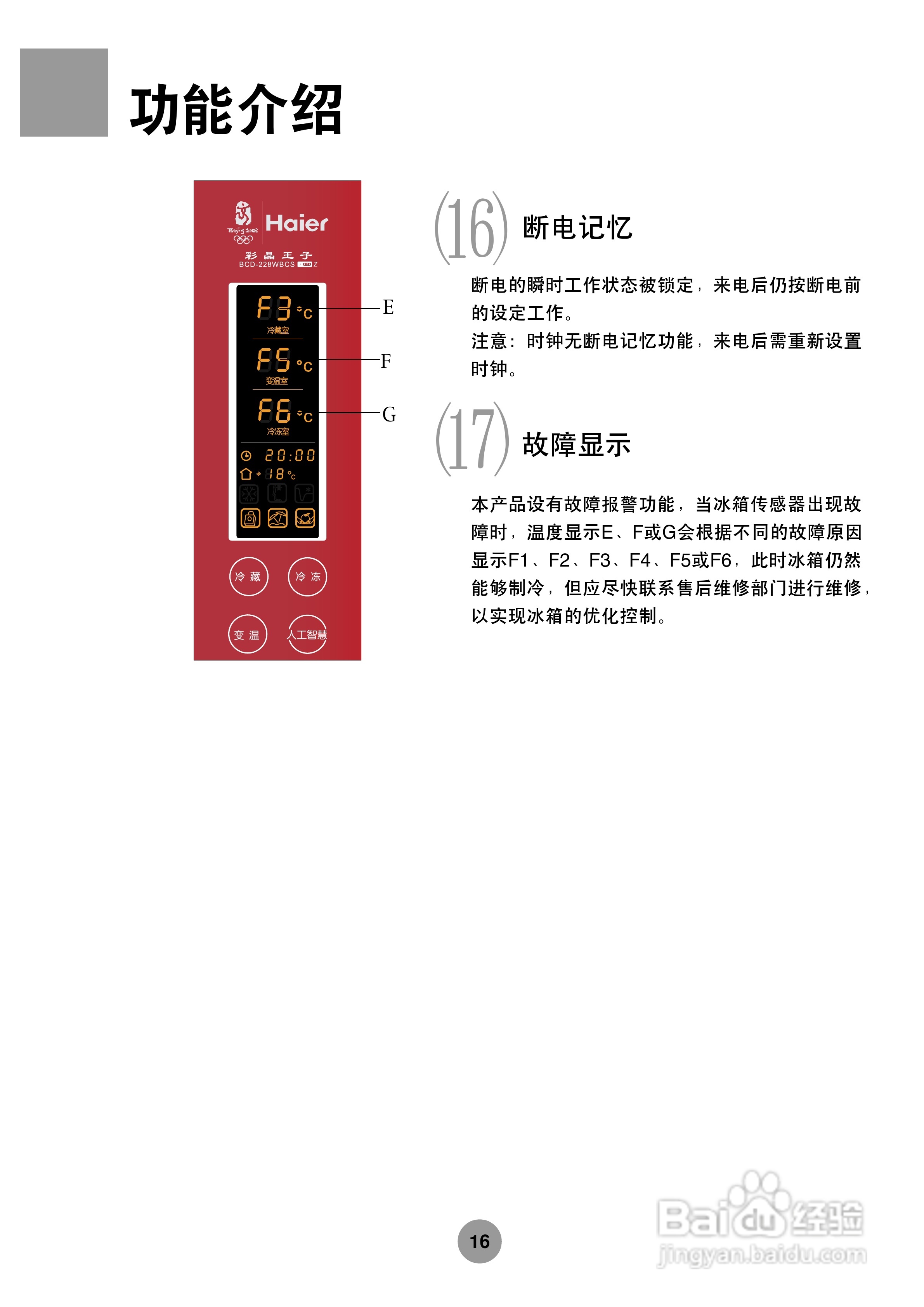海尔冰箱BCD-228CA型说明书:[2]