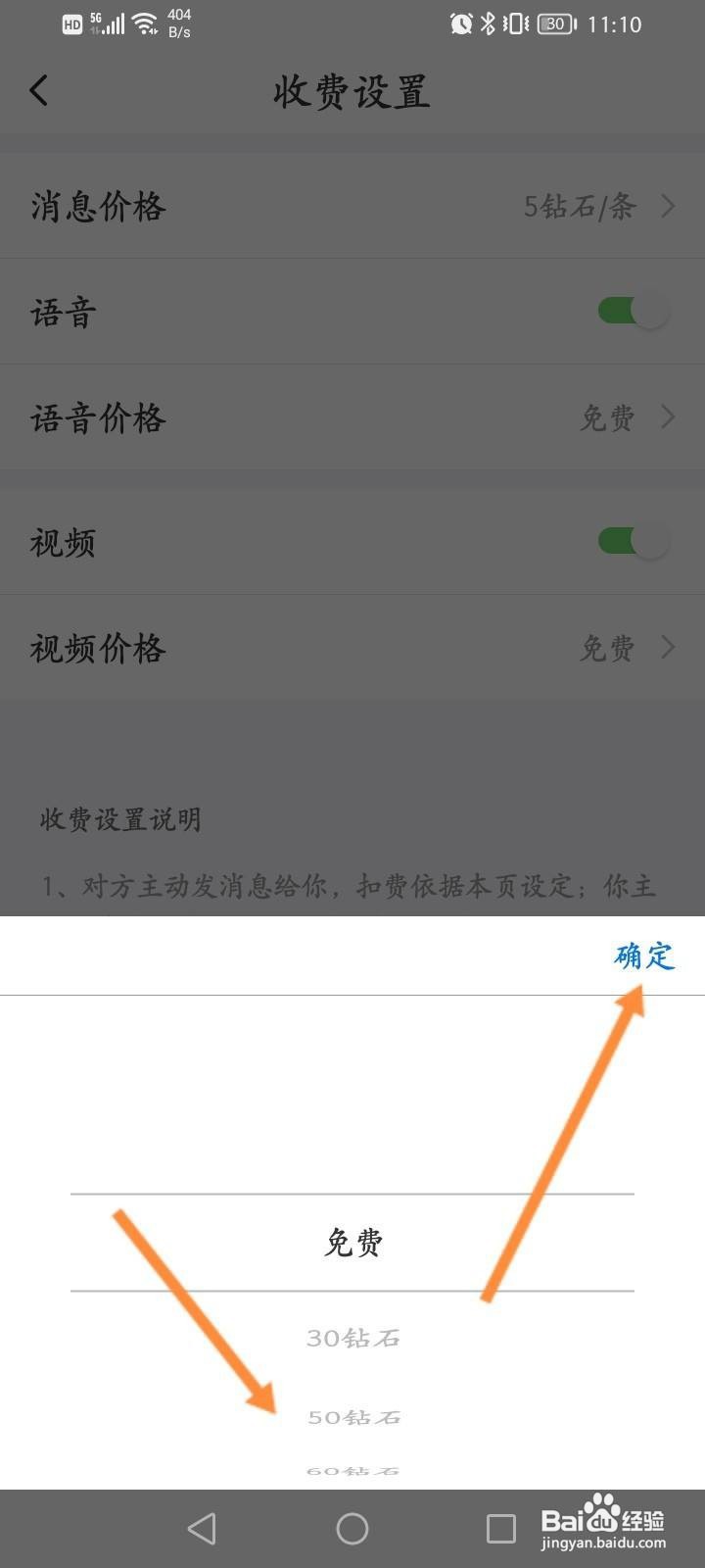 本地陌聊怎么设置视频价格