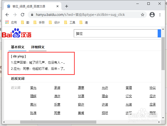答应拼音怎么拼写