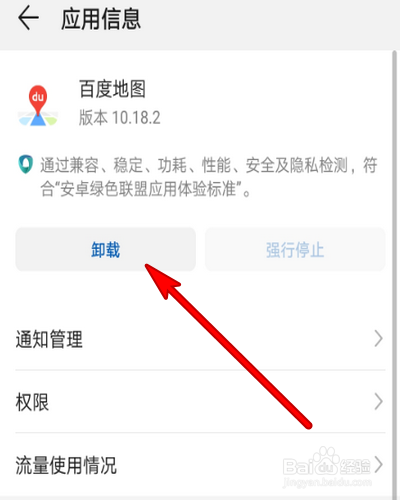 华为手机怎样卸预装应用
