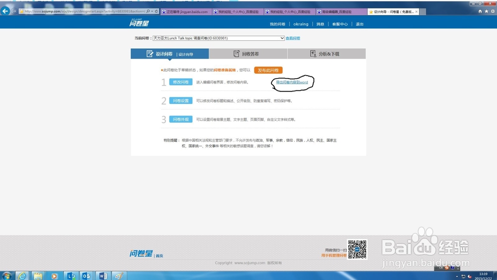 如何用outlook2013做问卷调查