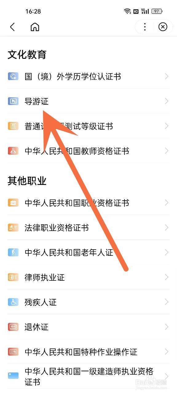 电子导游证怎么申请