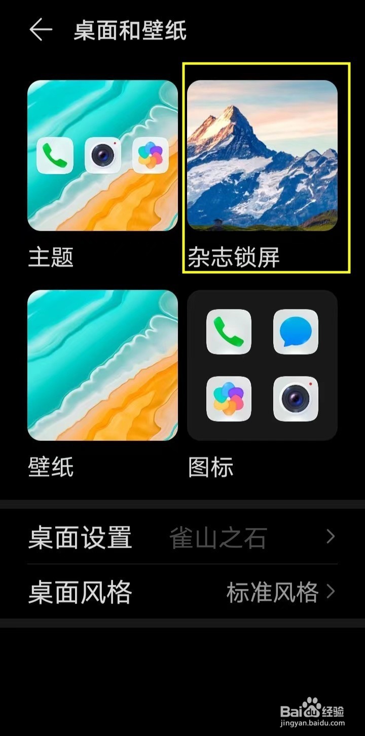 荣耀畅玩40plus怎样使每次亮屏显示不同锁屏图片