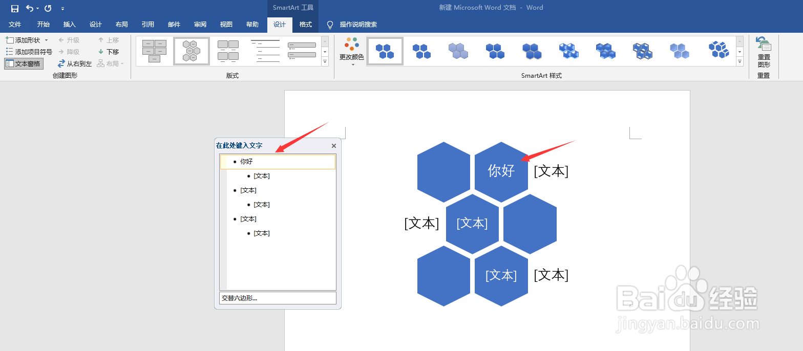怎么在Word文档中制作流程图
