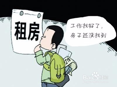 租房注意事项