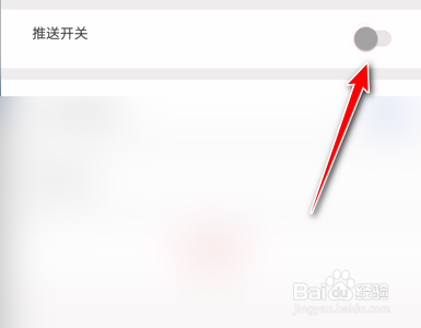 句子控App如何关闭推送通知
