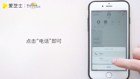 苹果手机怎么设置黑名单电话