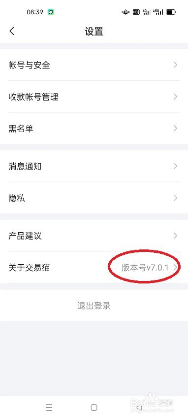 怎么查找交易猫APP的版本号