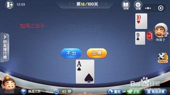 2018欢乐斗地主六月残局闯关第18关怎么过