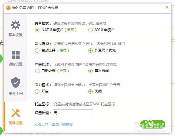 无线WiFi设置连接
