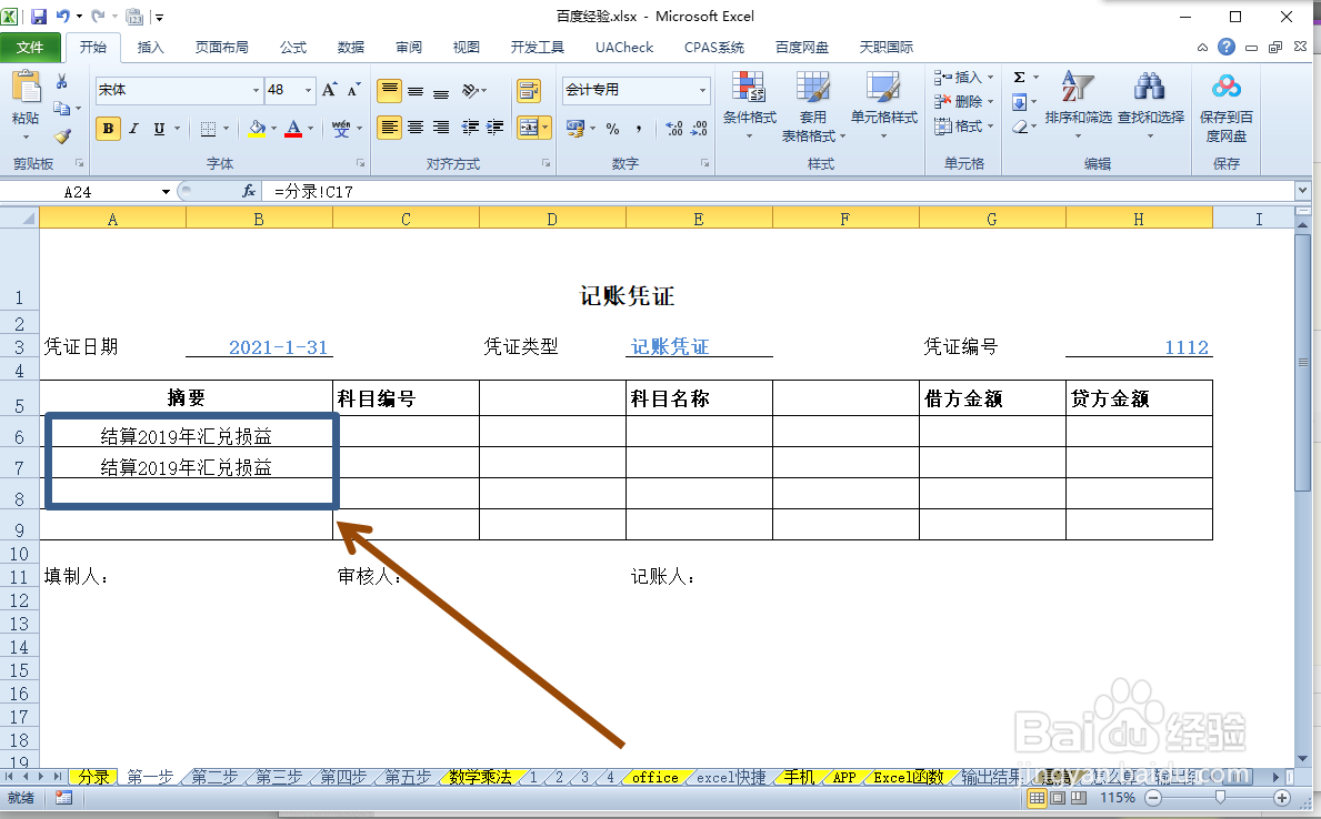 结汇的会计分录怎么做