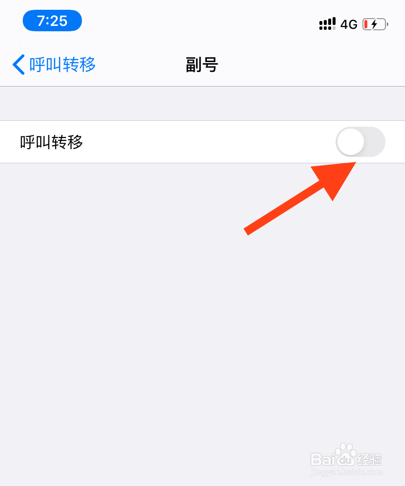 苹果手机怎么设置呼叫转移