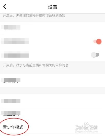 铃铛直播怎样开启青少年模式
