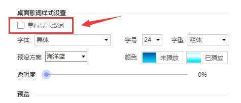 酷狗音乐播放器如何设置单行显示歌词
