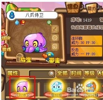 洛克王国八爪海皇如何得攻略