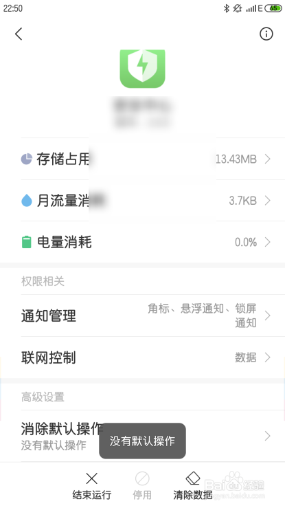 安卓手机怎么取消默认关联?