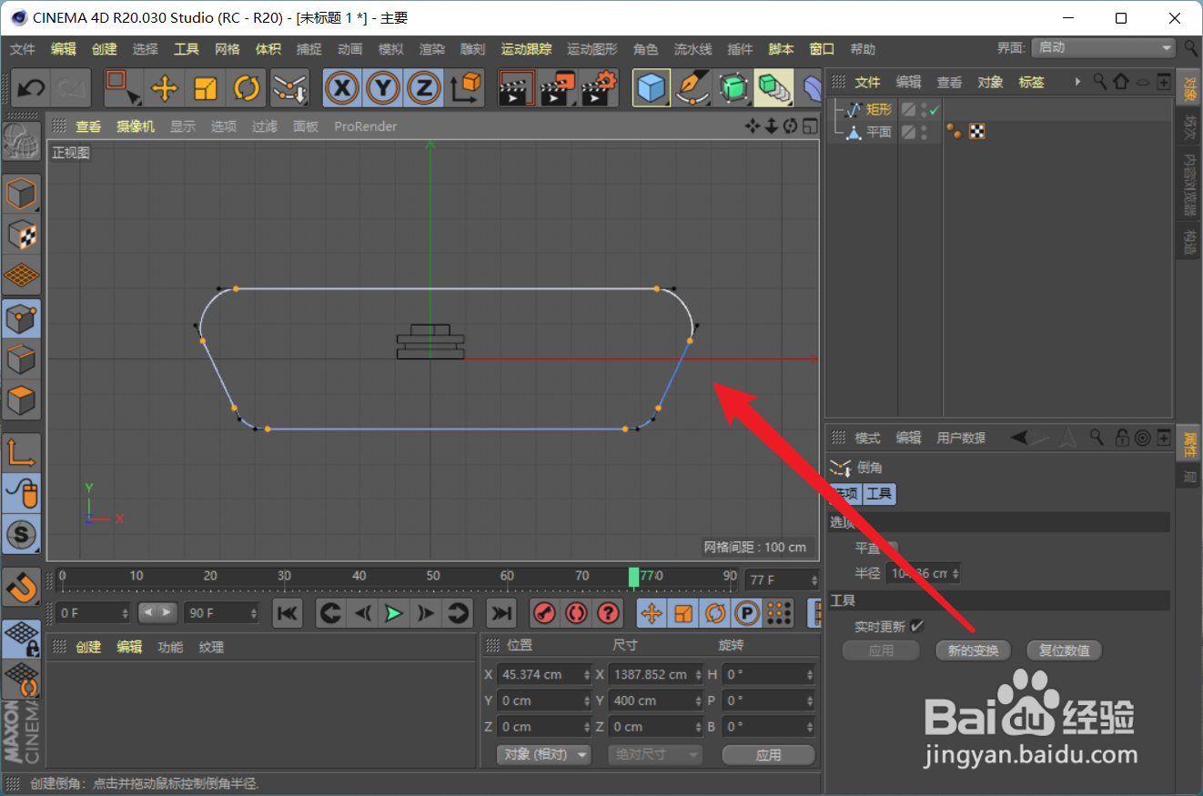 C4D中怎么使用克隆工具制作坦克履带模型