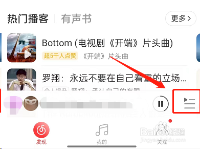 网易云音乐如何切换一起听播放模式