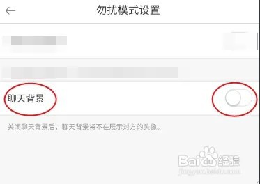 爱优陌怎样开启聊天背景