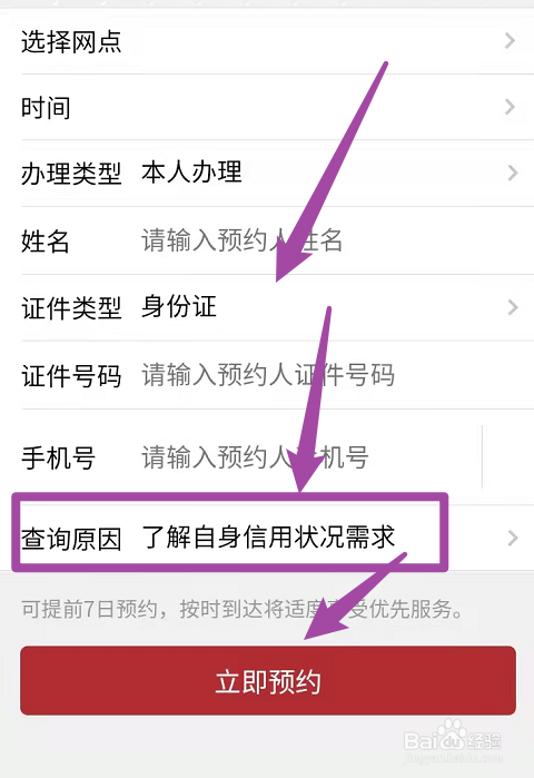 手机app征信查询