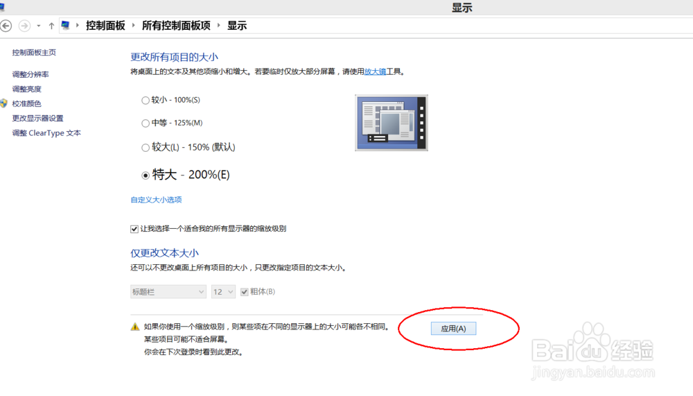 如何调整电脑字体大小