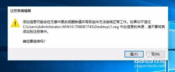 如何给Win10右键增加获得管理员权限菜单项功能