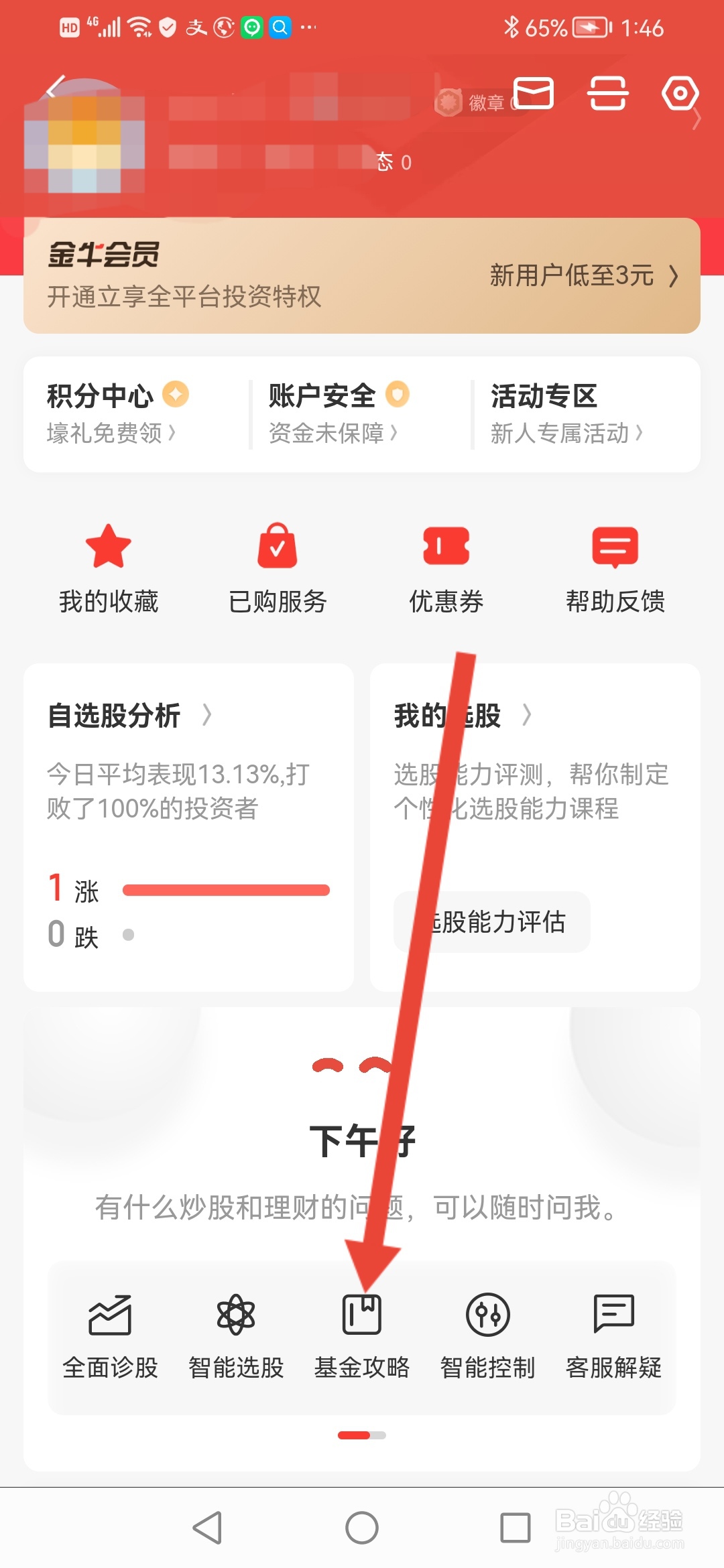 同花顺，基金攻略怎么查询
