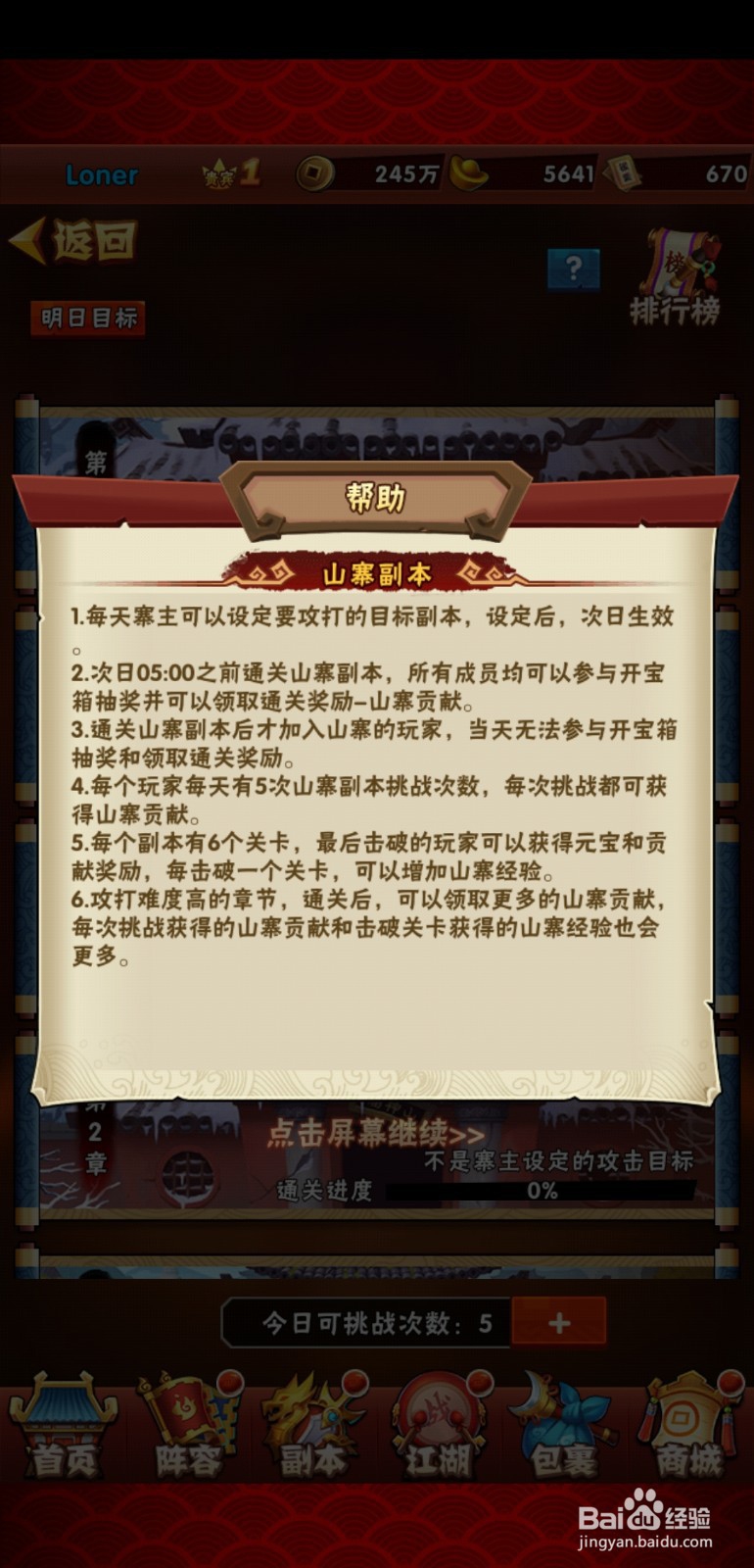 水浒乱斗手游山寨聚义堂副本!