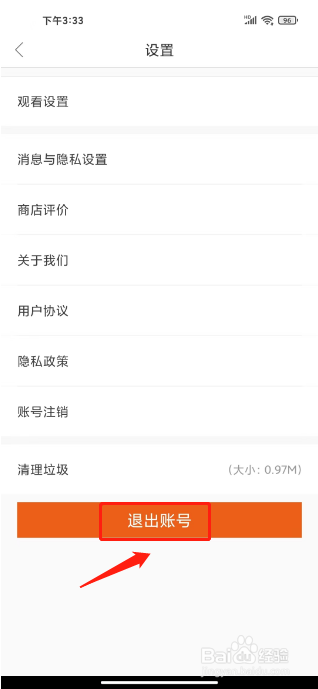 天天手机电视直播如何进行退出账号