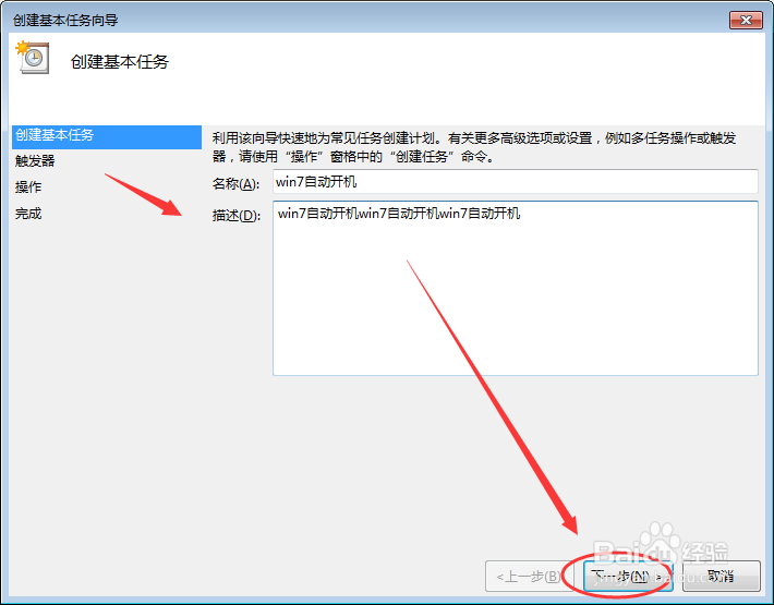 WIN7系统电脑如何设置自动开机