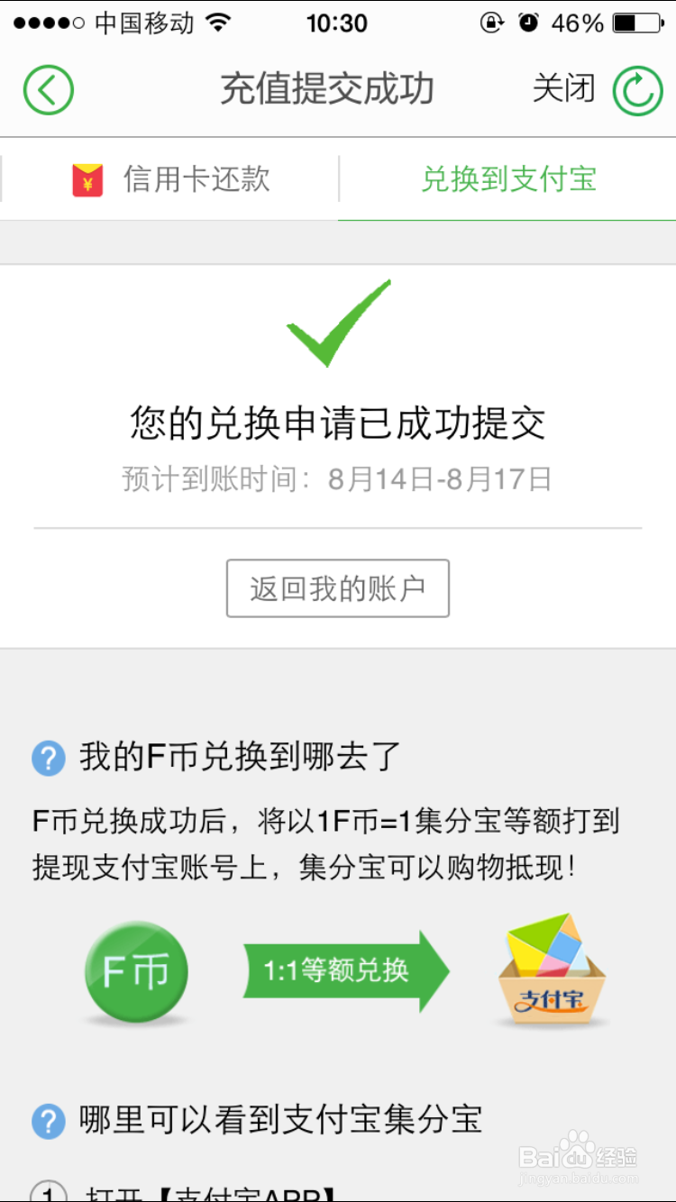 手机返利网里的F币如何提现到支付宝