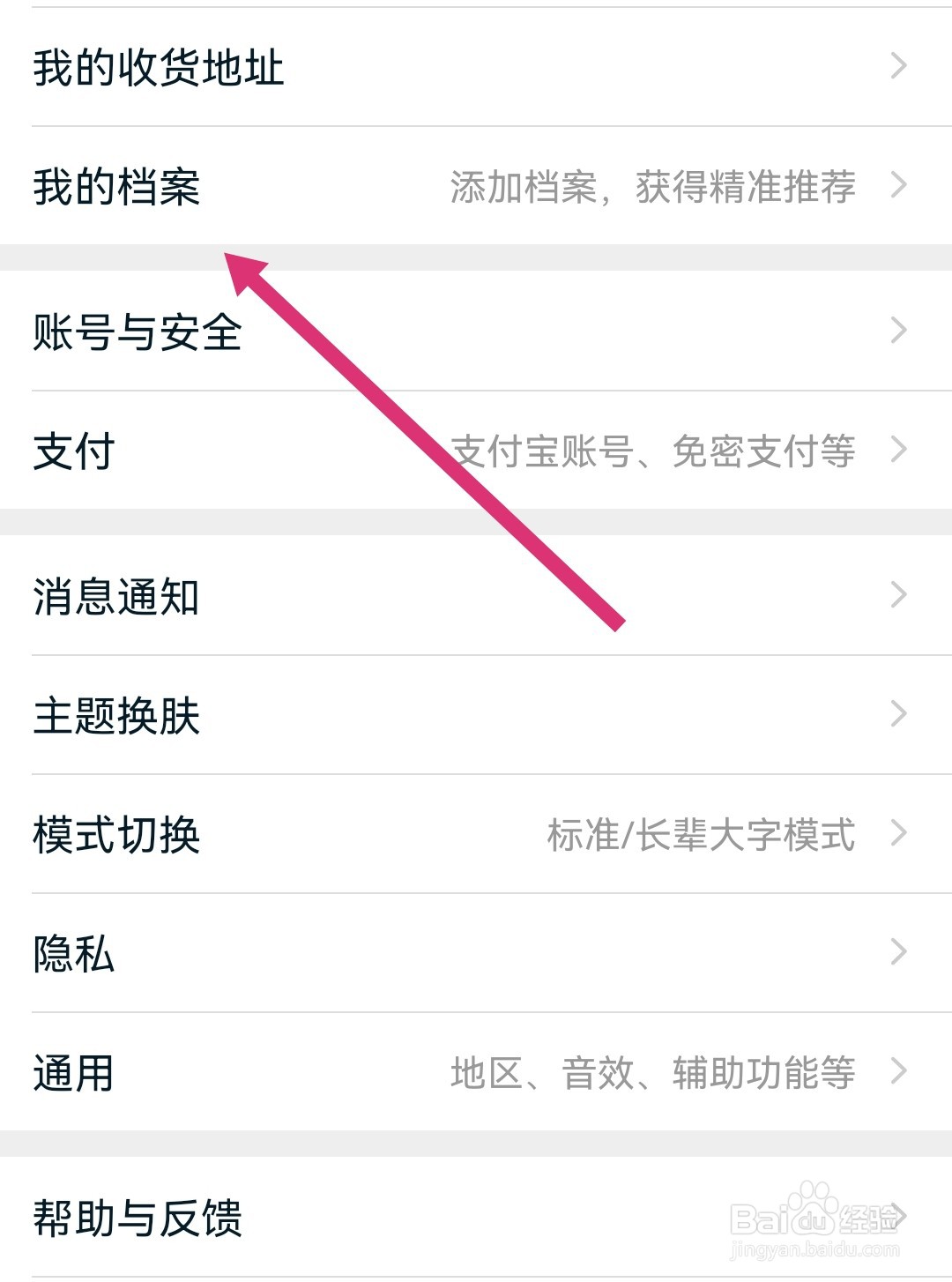 淘宝如何查找我的尺码档案