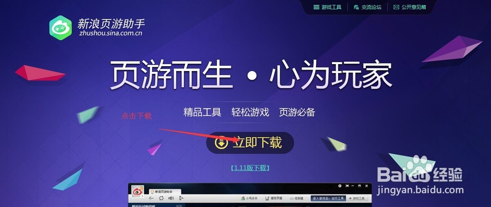 用新浪页游助手实现网页游戏挂机